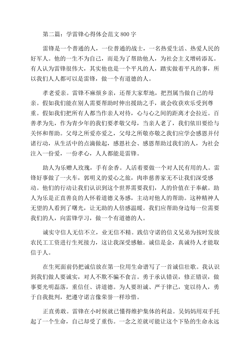 学雷锋心得体会范文800字_第2页