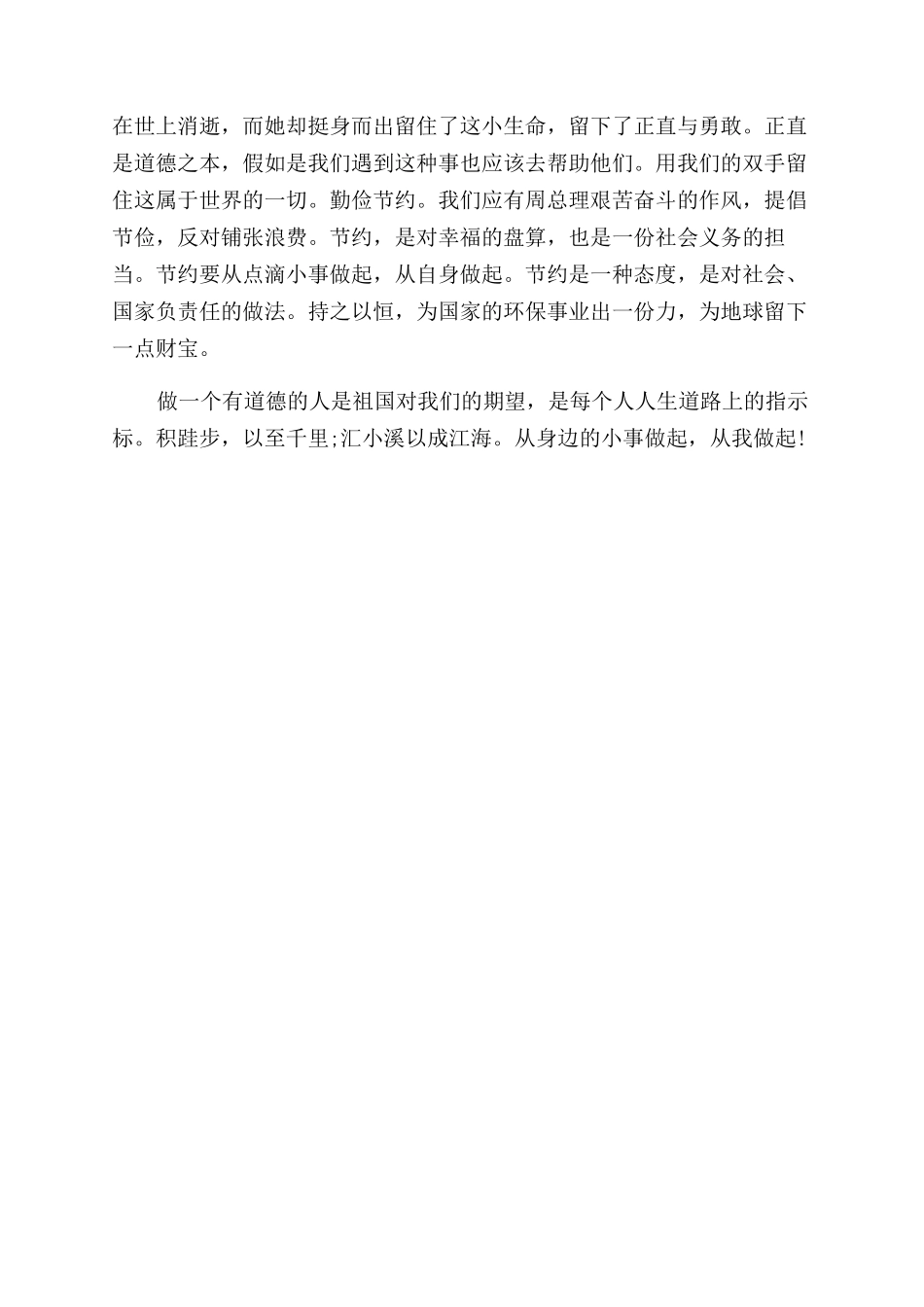 学雷锋心得体会范文800字_第3页