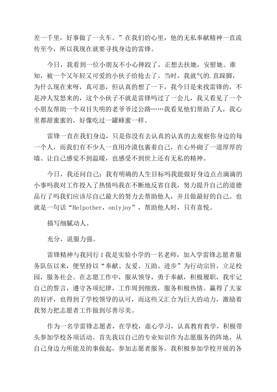 学雷锋最美志愿者事迹心得700字例文_第3页