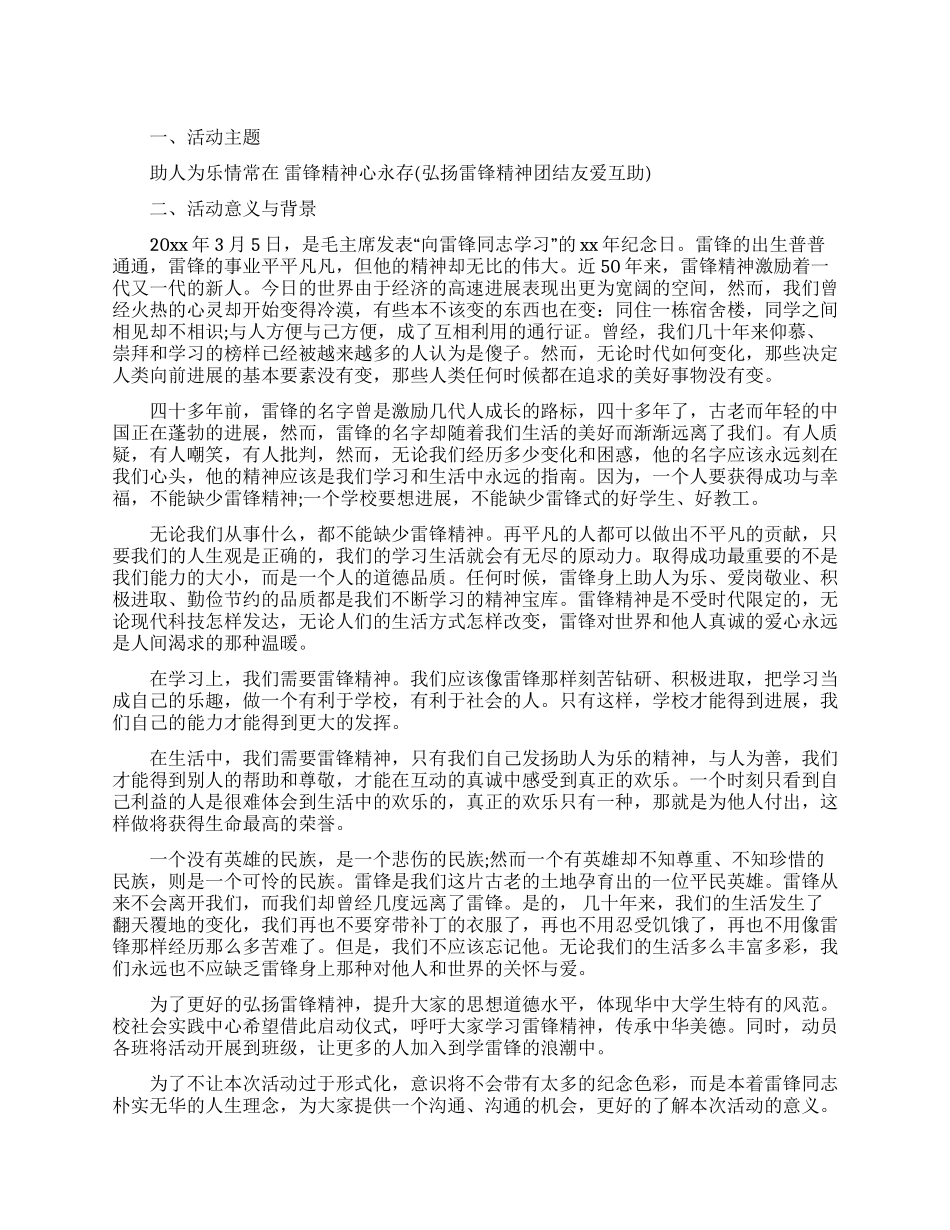 学雷锋月活动策划书_第1页