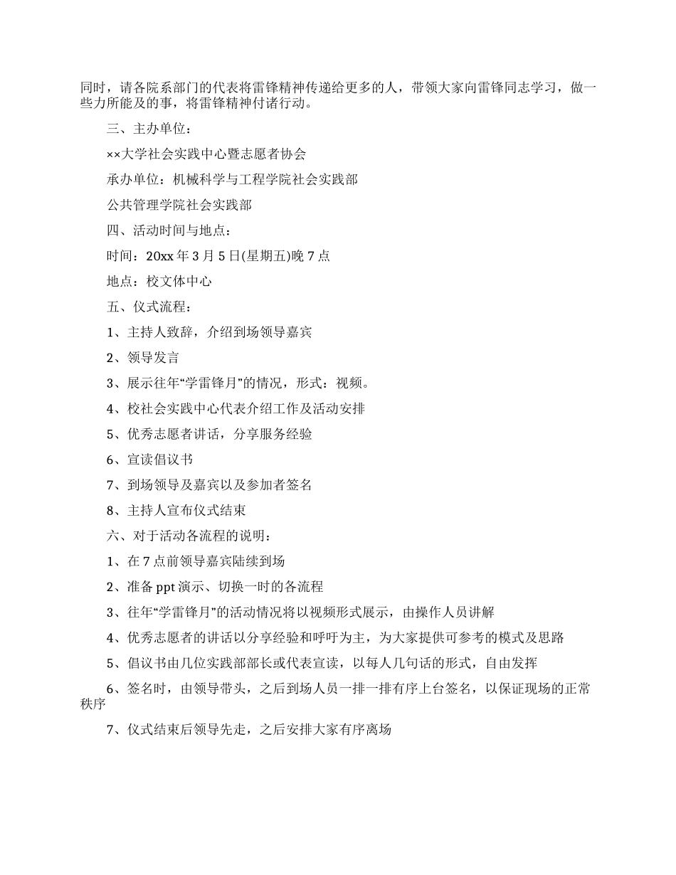 学雷锋月活动策划书_第2页