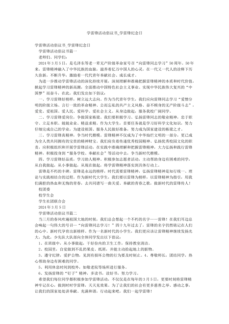 学雷锋活动倡议书-学雷锋纪念日_第1页