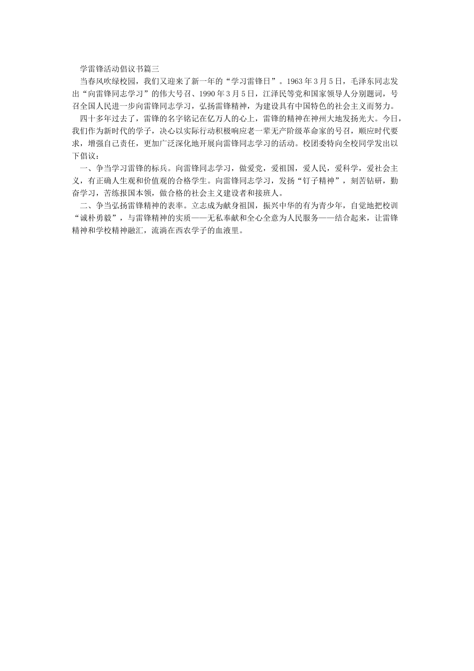 学雷锋活动倡议书-学雷锋纪念日_第2页