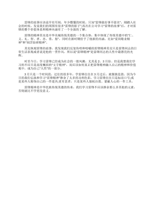 学雷锋活动体会