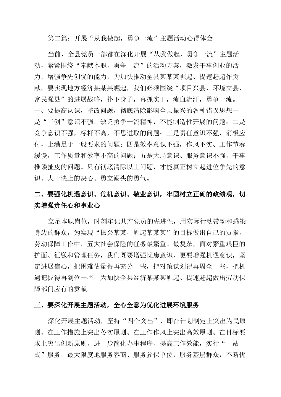 学雷锋活动心得体会范文---从我做起_第2页