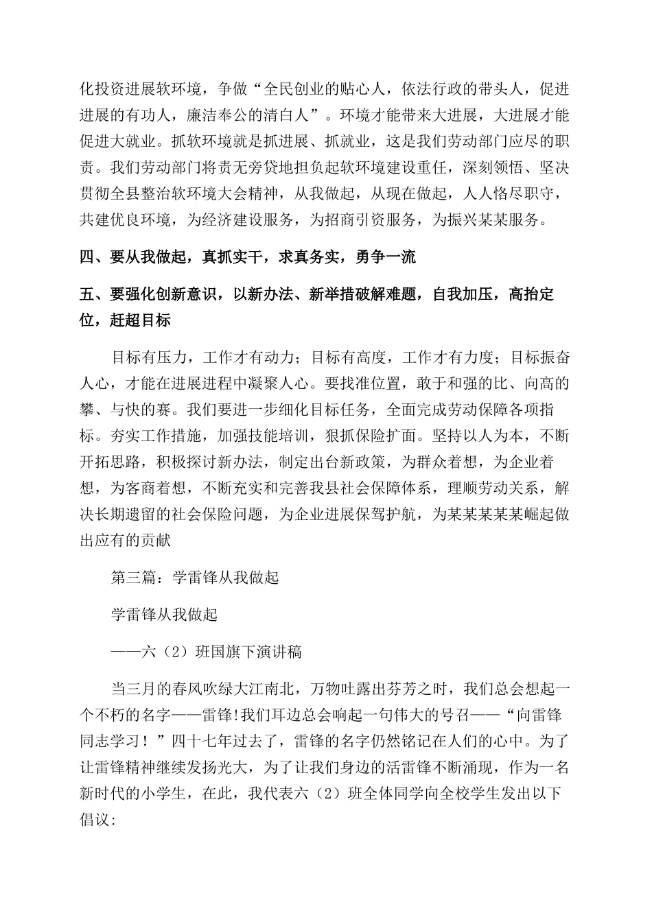 学雷锋活动心得体会范文---从我做起_第3页