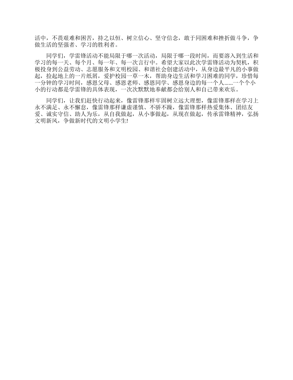 学雷锋活动动员讲话传承雷锋精神争做文明好少年_第2页