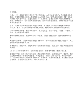 学雷锋活动倡议书