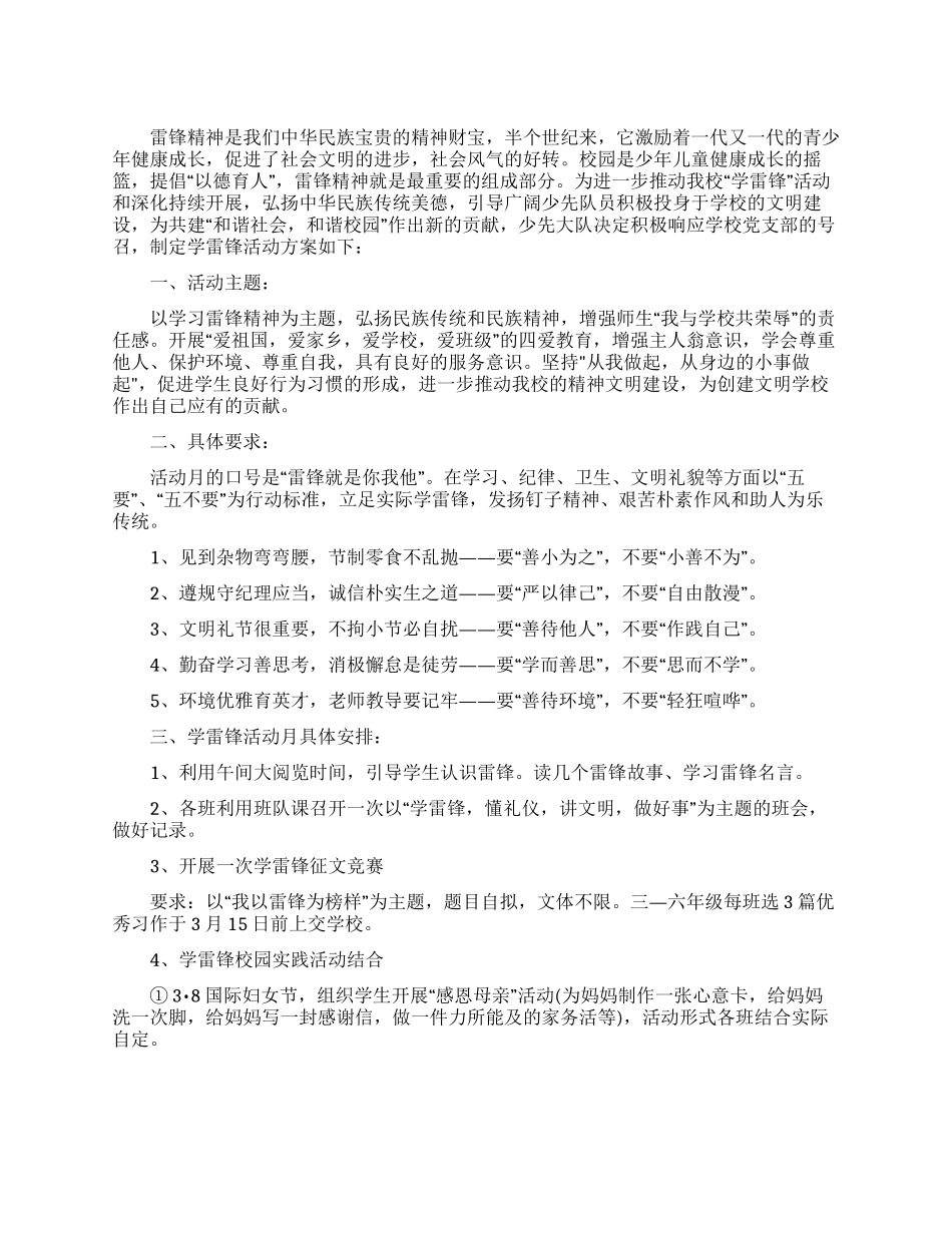 学雷锋活动实施方案_第1页