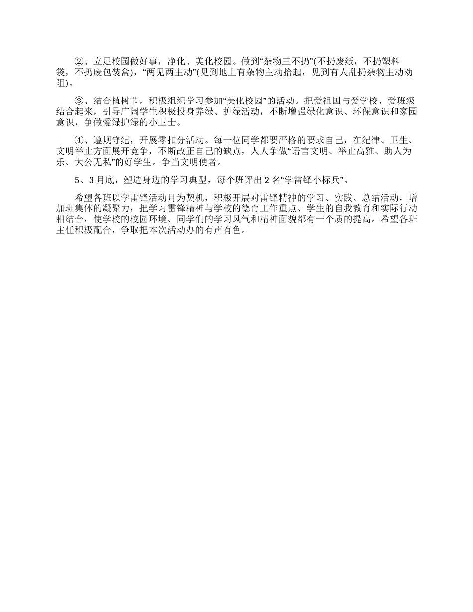 学雷锋活动实施方案_第2页