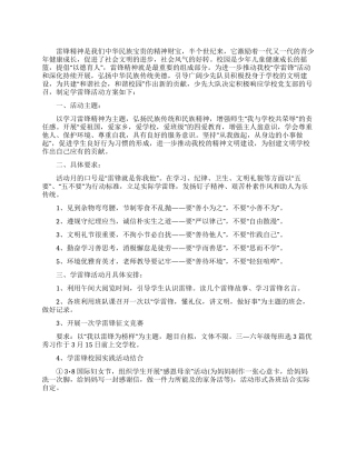 学雷锋活动实施方案