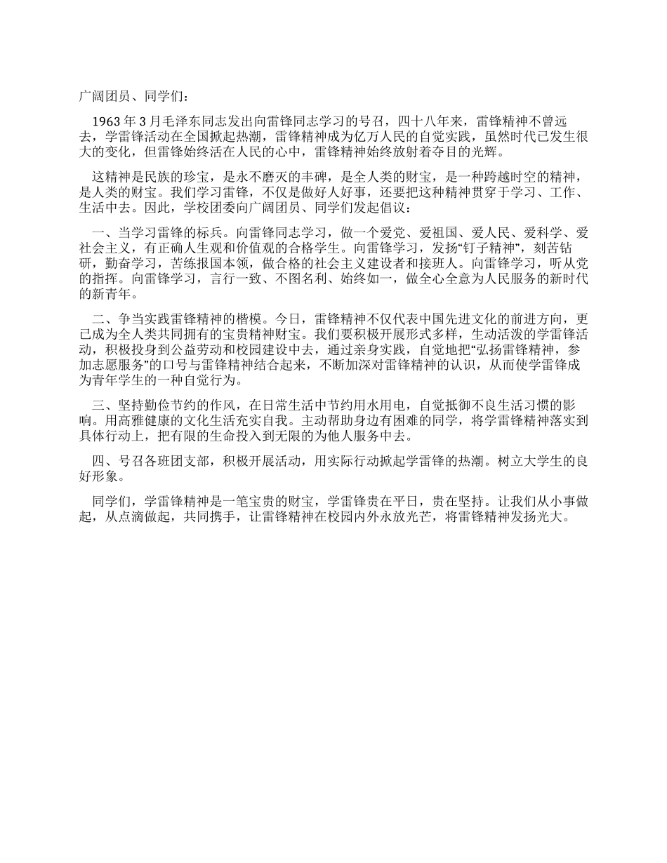 学雷锋活动倡议书范文_第1页