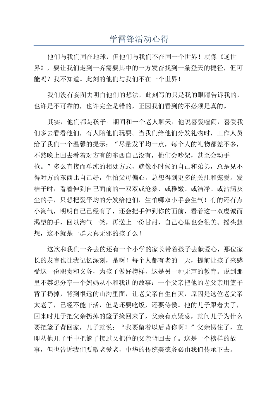 学雷锋活动心得_第1页