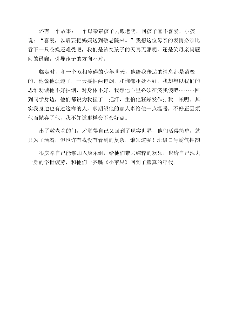 学雷锋活动心得_第2页