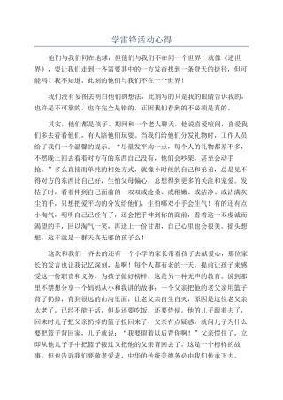 学雷锋活动心得