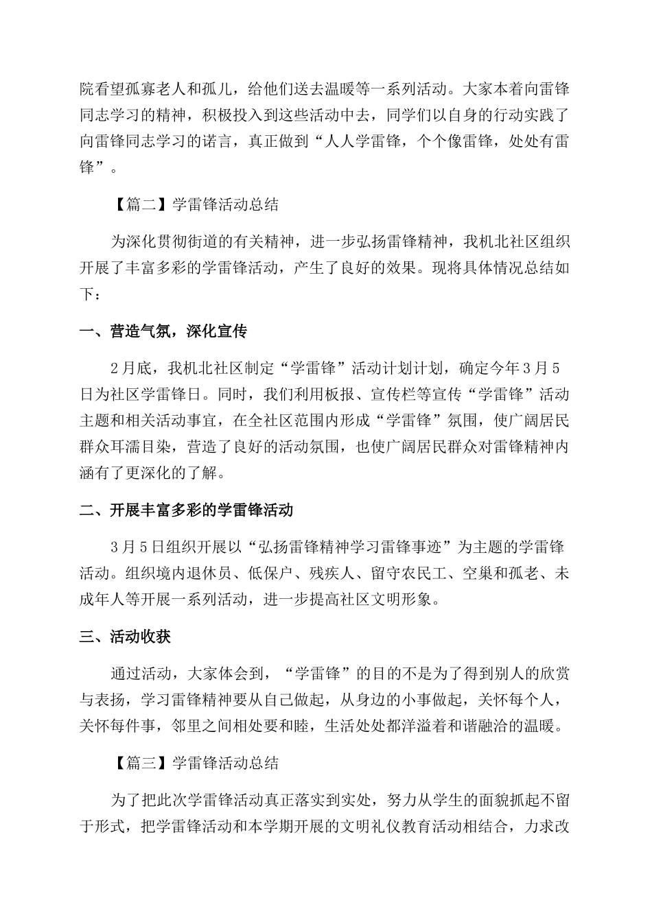 学雷锋活动总结范文甄选_第2页