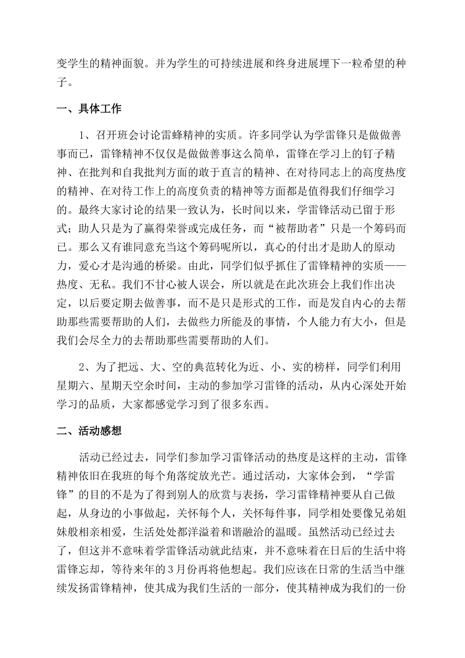 学雷锋活动总结范文甄选_第3页