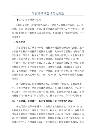 学雷锋活动总结范文甄选