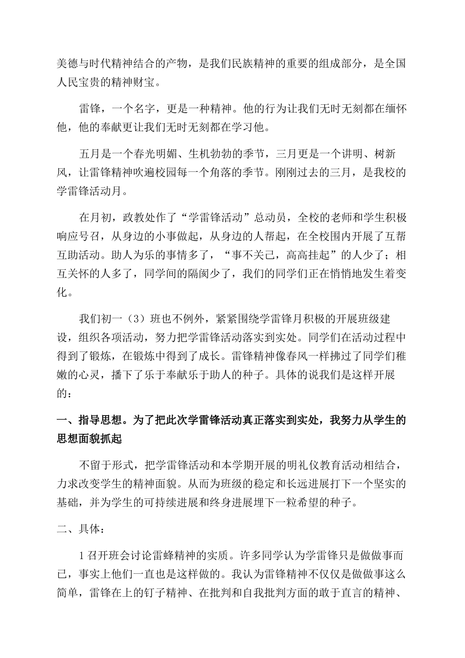 学雷锋活动心得体会范文_第2页