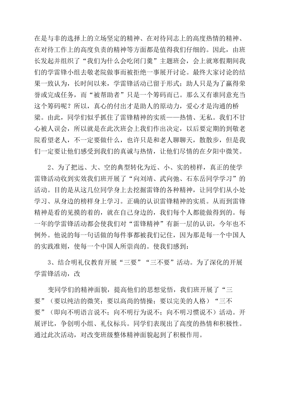 学雷锋活动心得体会范文_第3页