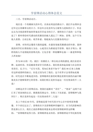 学雷锋活动心得体会范文