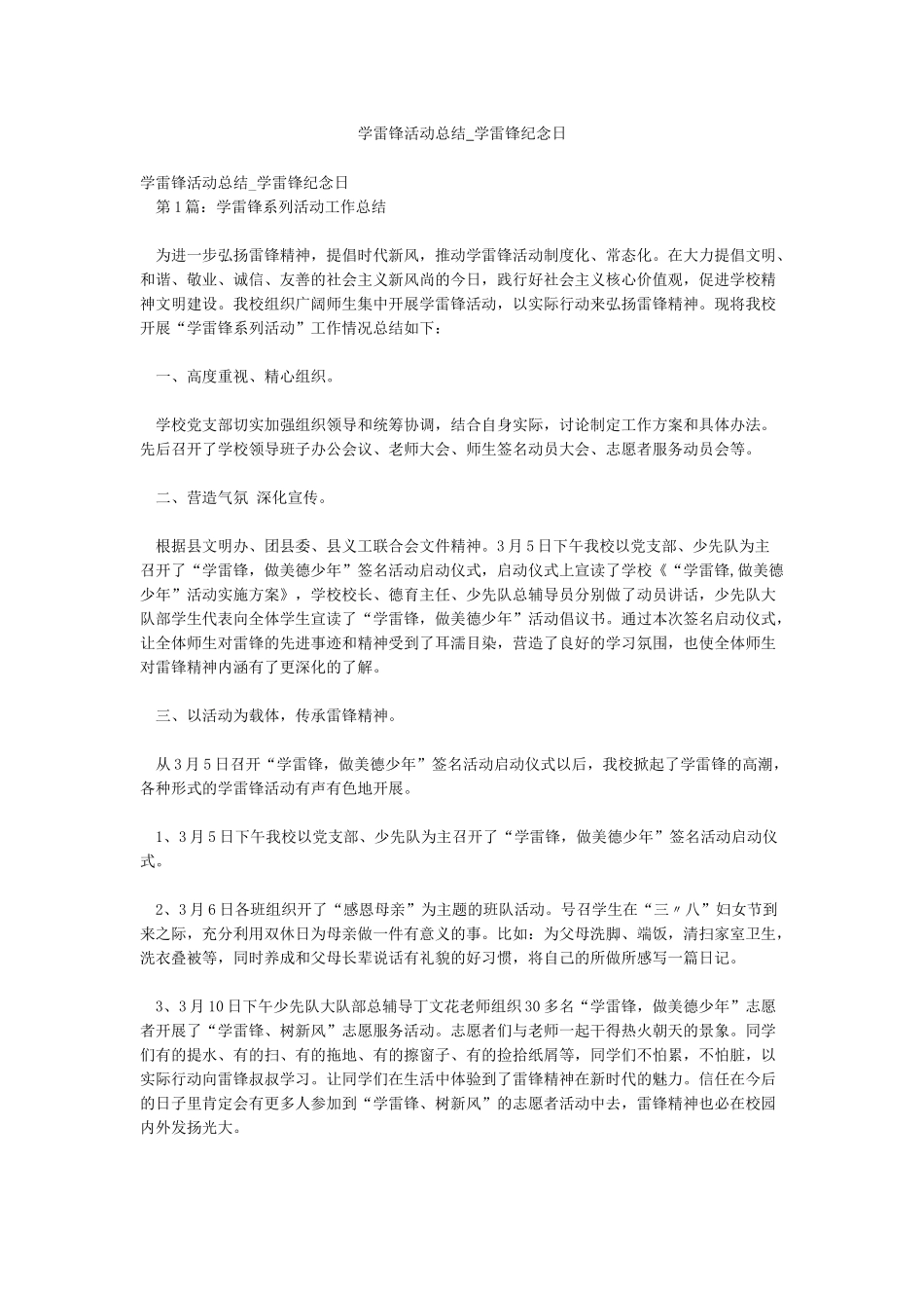 学雷锋活动总结-学雷锋纪念日_第1页