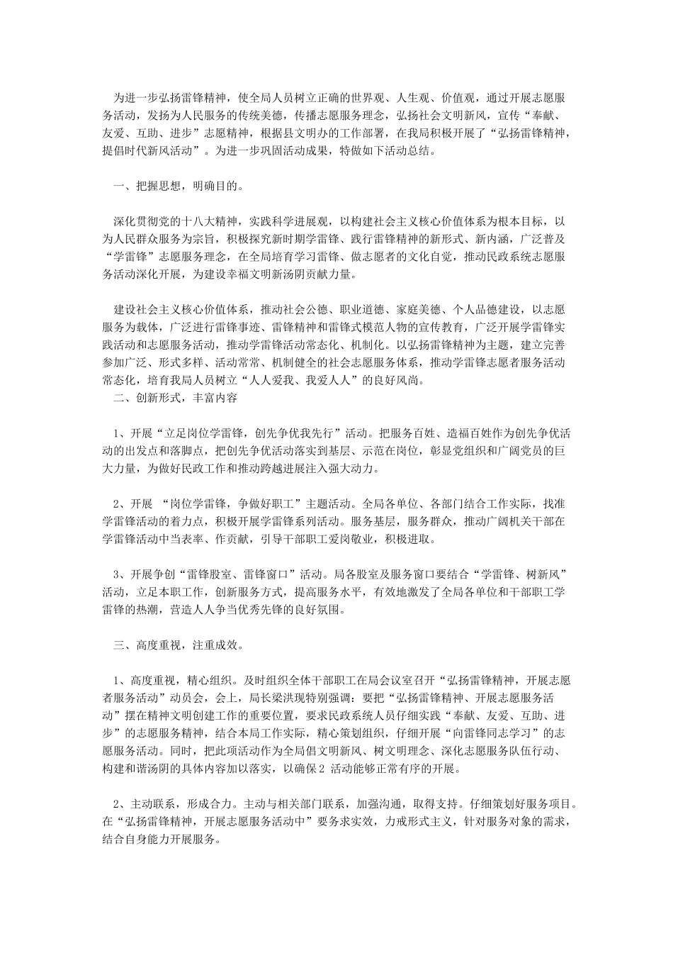 学雷锋活动总结-学雷锋纪念日_第3页