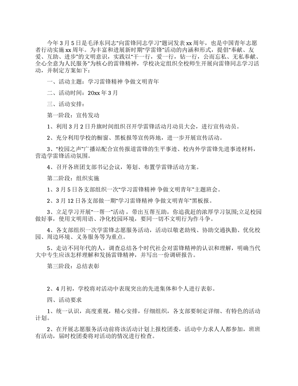 学雷锋活动方案_第1页