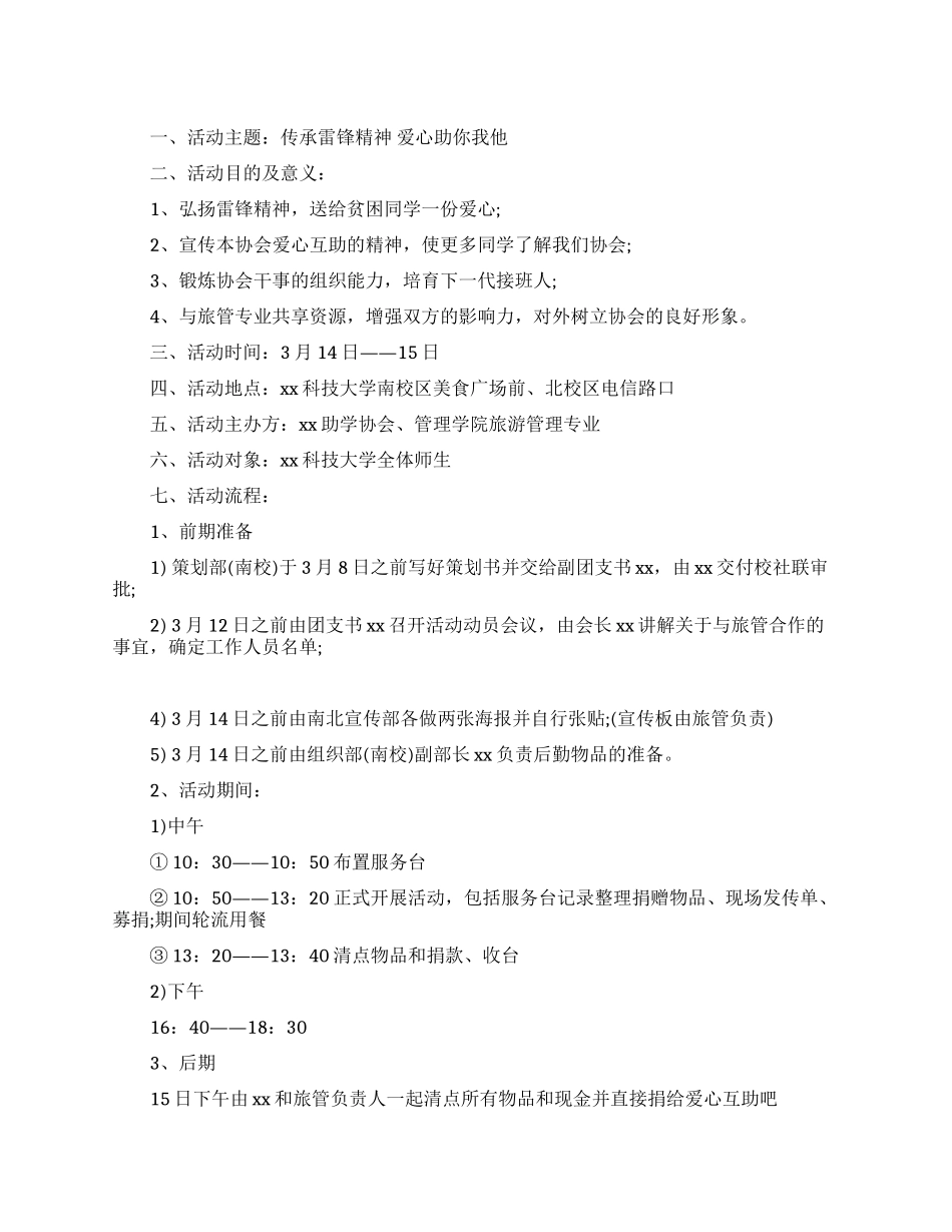 学雷锋活动月实施方案_第1页