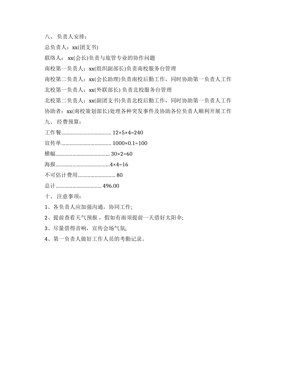 学雷锋活动月实施方案_第2页