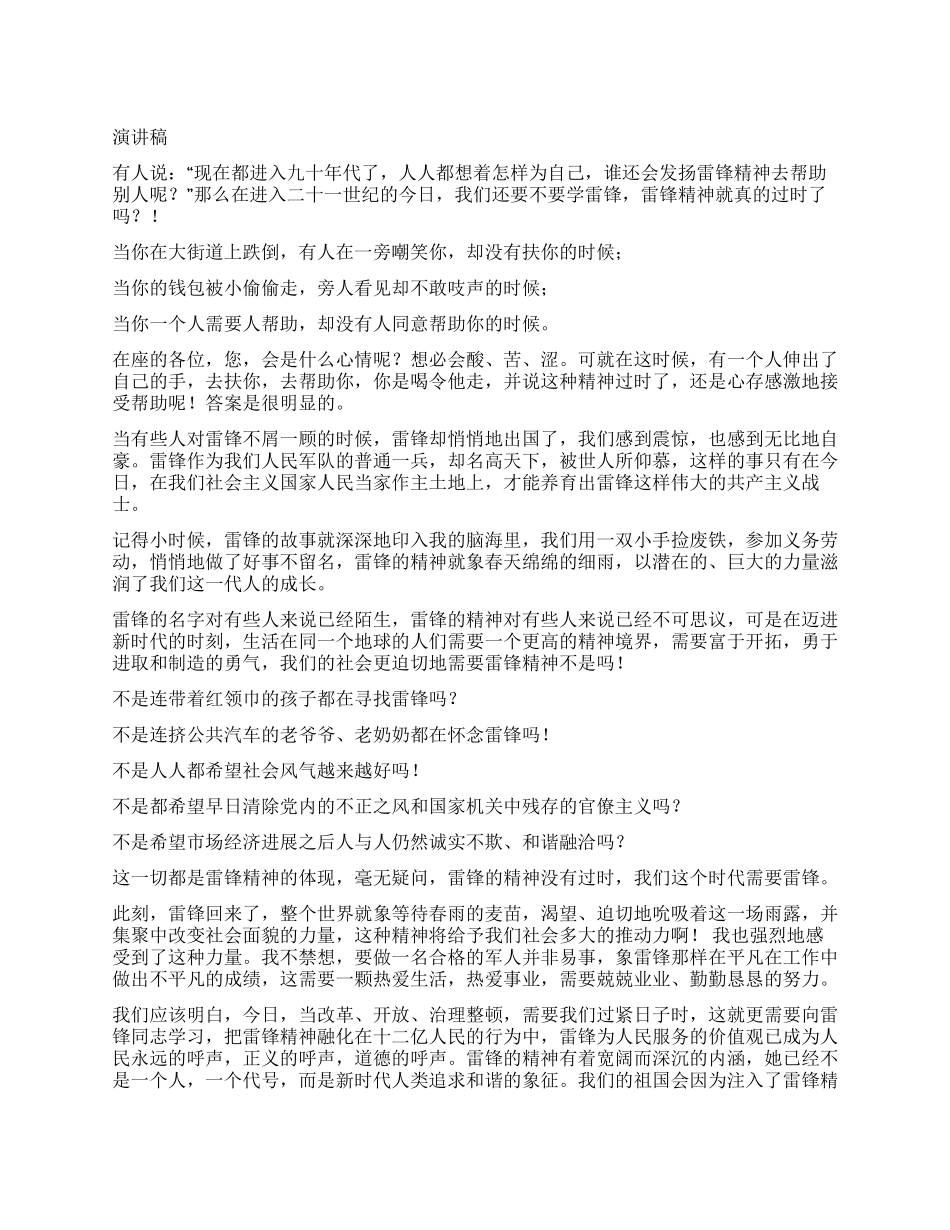 学雷锋活动月爱国演讲稿_第1页