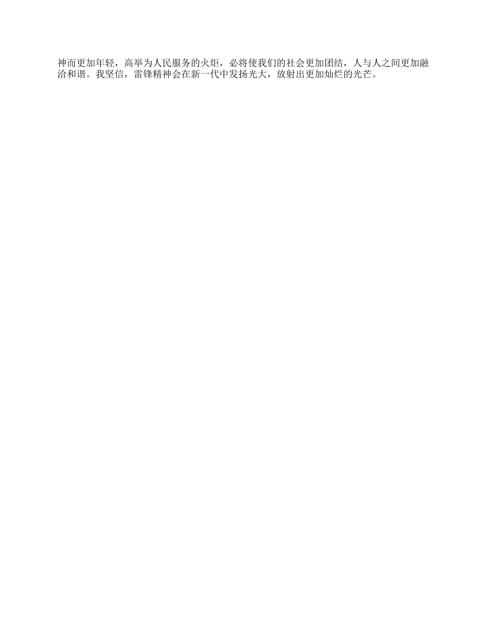 学雷锋活动月爱国演讲稿_第2页