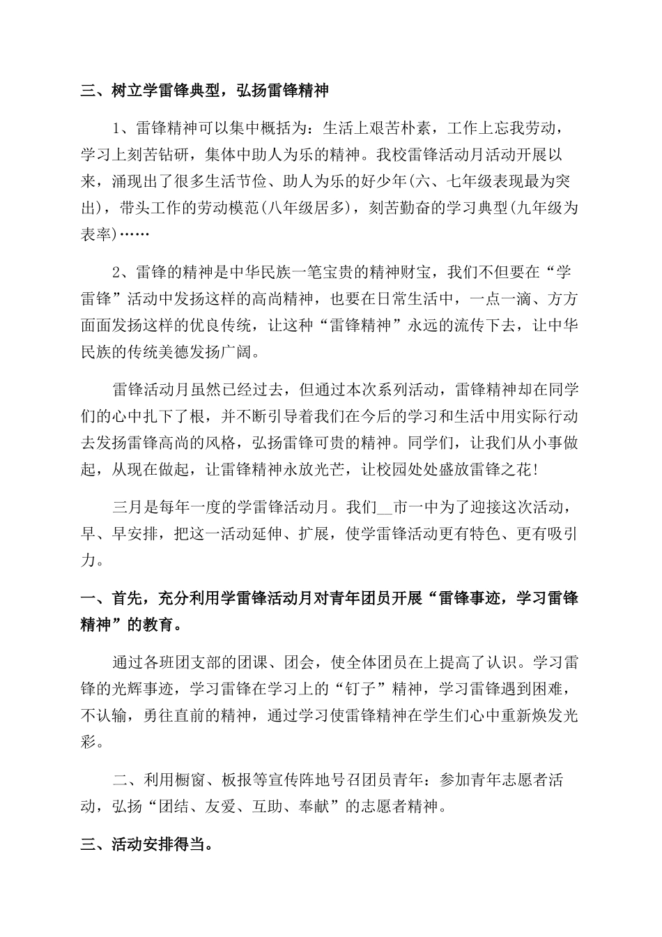 学雷锋活动月工作报告范文_第2页