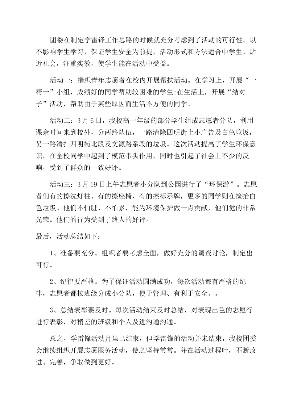 学雷锋活动月工作报告范文_第3页