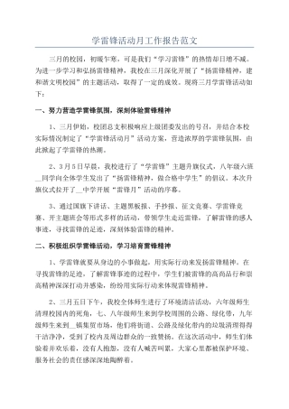 学雷锋活动月工作报告范文