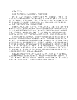 学雷锋演讲稿——弘扬雷锋精神共创文明校园