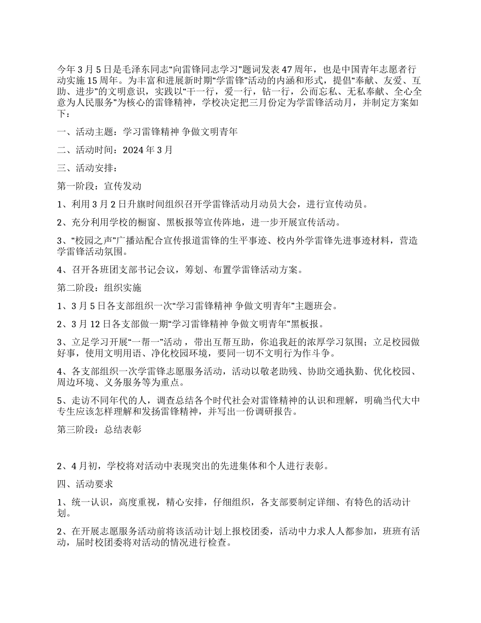 学雷锋活动月方案_第1页