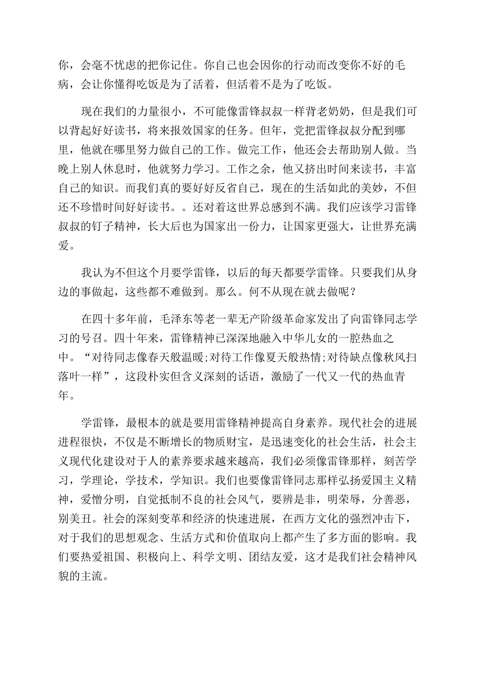 学雷锋活动演讲稿范文_第2页