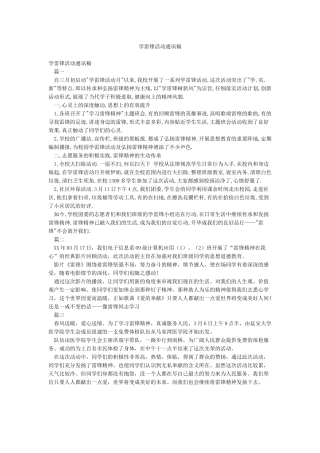 学雷锋活动通讯稿