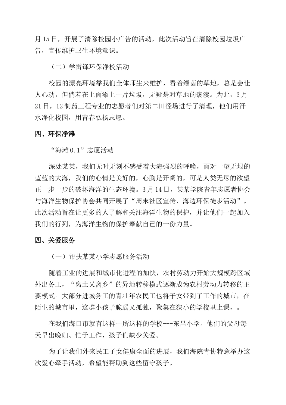 学雷锋活动月活动总结范文雷锋月跟随雷锋脚步_第2页