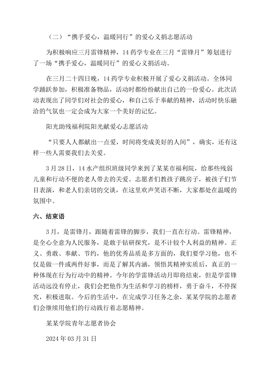 学雷锋活动月活动总结范文雷锋月跟随雷锋脚步_第3页
