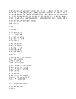 学雷锋活动月纪念雷锋牺牲50周年朗诵诗