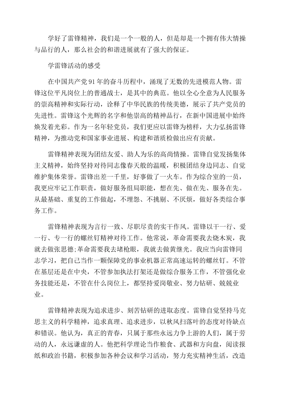 学雷锋活动的感言优秀范文_第2页