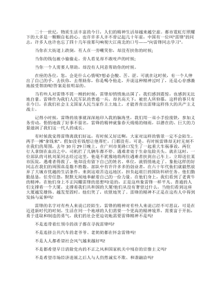 学雷锋演讲稿人民心中的常青树