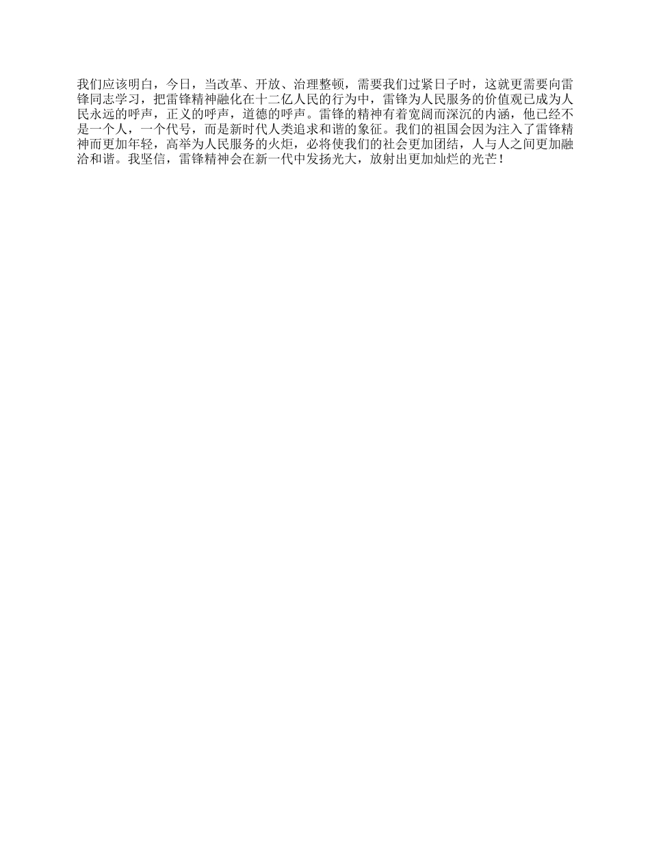 学雷锋演讲范文人民心中的常青树_第2页
