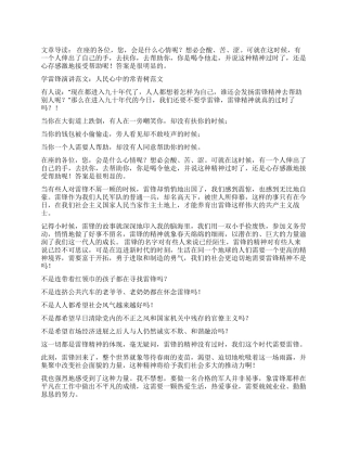 学雷锋演讲范文人民心中的常青树