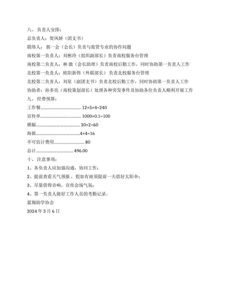 学雷锋活动策划书_第2页