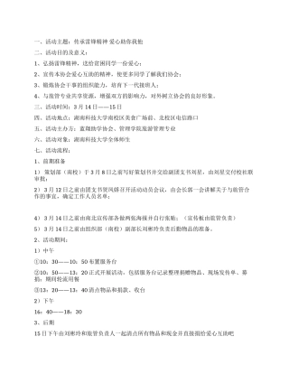 学雷锋活动策划书