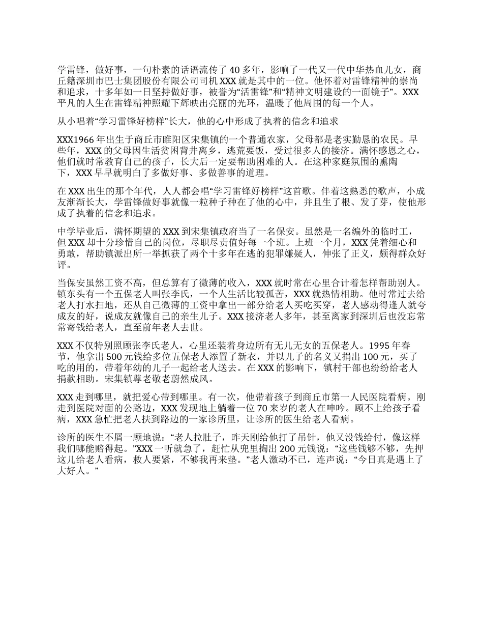 学雷锋的感人事迹_第1页