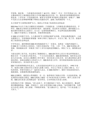 学雷锋的感人事迹